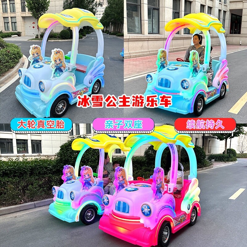 新款四轮冰雪公主游乐车大人可坐广场夜市摆摊儿童电动双人碰碰车