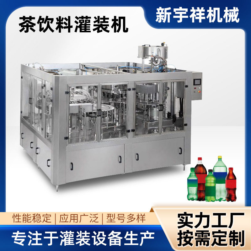 饮料灌装机 全自动三合一灌装机 茶饮料果汁饮料灌装设备,机械设备,其他机械设备,淘宝优惠券,粉丝福利购,淘宝优惠卷