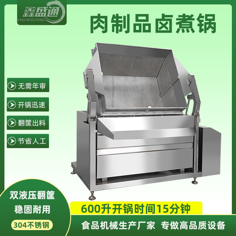 厂家定制翻筐卤煮锅 鸭头鸭肠肉制品焯水锅 全自动蒸汽方形预煮锅,清洗/食品/商业设备,炸炉/油炸机,淘宝优惠券,粉丝福利购,淘宝优惠卷