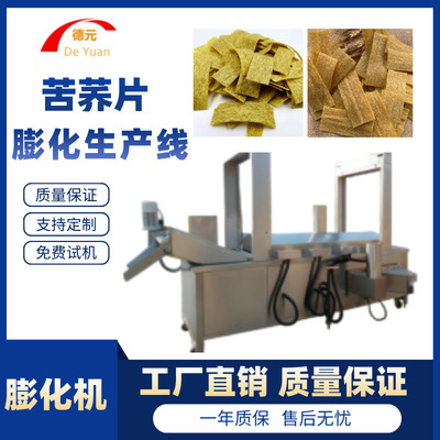 油炸休闲食品膨化机 苦荞片生产线  亚麻籽酥生产线  食品膨化机