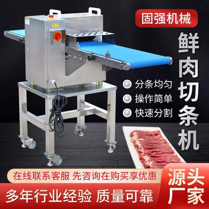 商用鲜肉切条机牛羊猪肉五花肉分条机多功能鸡鸭鹅肉开条分块机,清洗/食品/商业设备,其他食品加工设备,淘宝优惠券,粉丝福利购,淘宝优惠卷