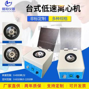 12x20ml实验室台式 低速离心机6x20ml 电动离心 2台式 隆和80
