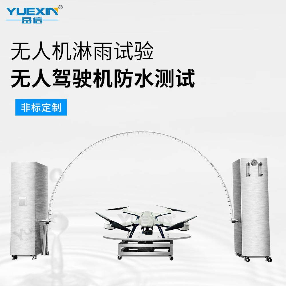 无人机驾驶室大中小雨喷淋室飞行器IP防水测试设备雷达冷热冲击箱,工业油品/胶粘/化学/实验室用品,其他实验室设备,淘宝优惠券,粉丝福利购,淘宝优惠卷