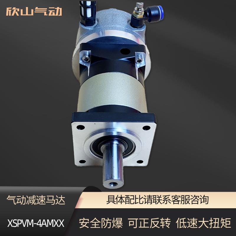 XSPVM-2AM叶片式气动马达行星减速机低速大扭矩可调速正反转
