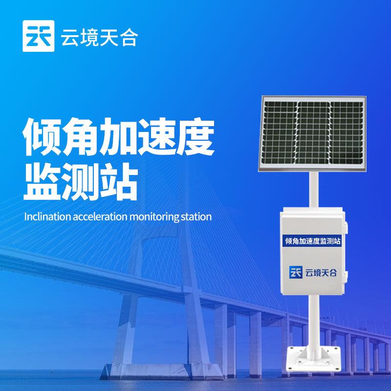 地质灾害监测系统远程建筑物体倾角加速度监测站桥梁桥塔测斜仪器