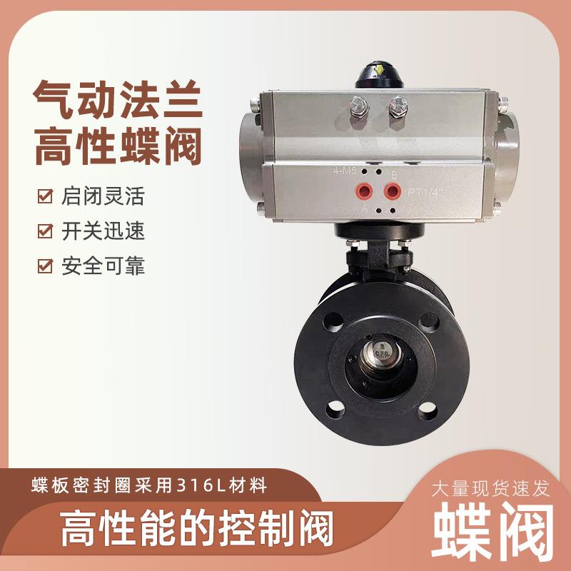 气动法兰高性能蝶阀D642F气动法兰蝶阀软密封阀门304不锈钢现货