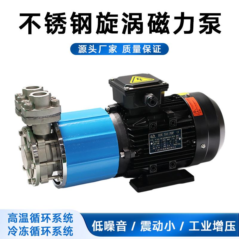 不锈钢旋涡磁力泵HY-1500耐腐蚀化工泵高温冷冻循环系统齿轮泵