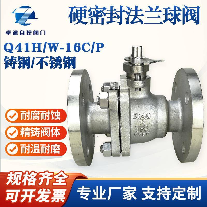 Q41H/W-16C/P不锈钢手动法兰硬密封球阀金属密封耐高温耐磨耐压