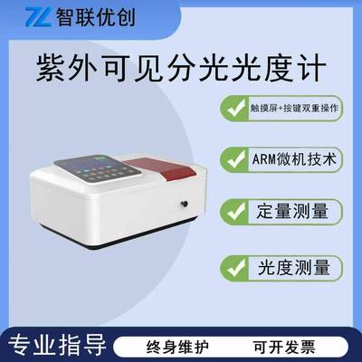 紫外可见分光光度计ZY-T5000光度测量厂家直销紫外分光光度计