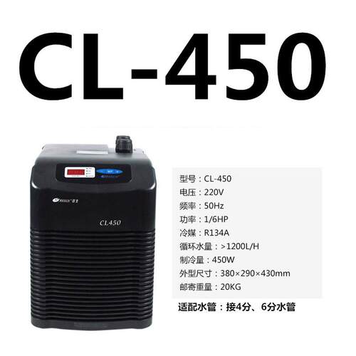 日生 单冷 CL-450冷水机制冷机淡海水鱼缸冷水机水草鱼缸制冷机器
