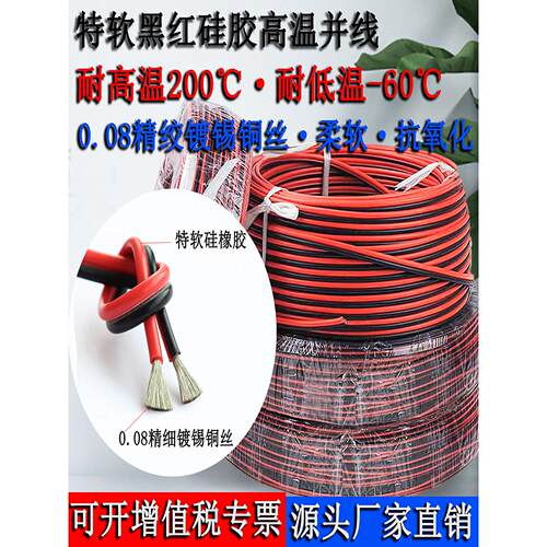 2芯双并线特软 硅胶并线耐高温26 24 22 20 18 16 14 12 10 8AWG