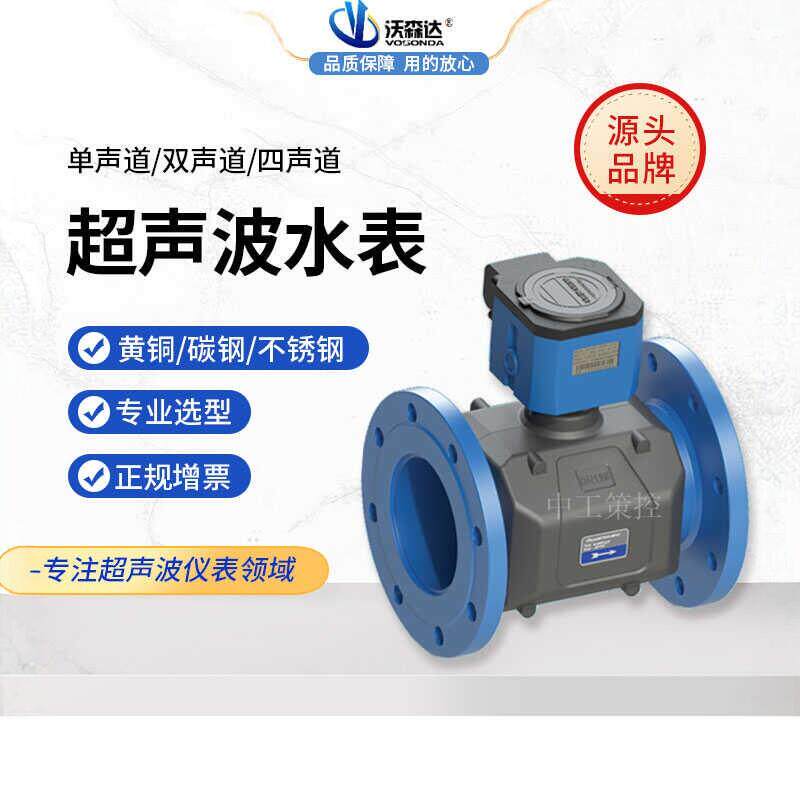 大连超音波远传水表双声道流量计大口径防水电池供电数显智能型表