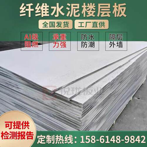 水泥纤维板loft楼层板防火板钢结构复式阁楼承重板防水隔音水泥板