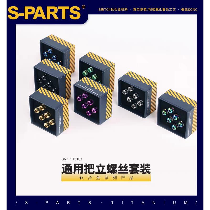 Stan Ti S-PARTS 梅花钛合金M5把立车把钛螺丝公路登山车 斯坦