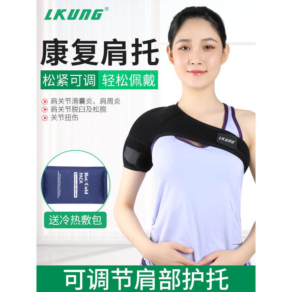 Lkung护肩托 托肱骨骨折康覆肩关节扭伤半脱位支具脱臼固定护具男
