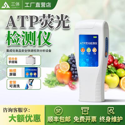 atp萤光检测仪器手持菌落总数大肠杆菌采样水质微生物细菌洁净度
