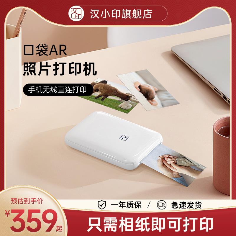 汉印MT53口袋照片印表机 手机无线蓝牙家用小型AR影片打印网红洗