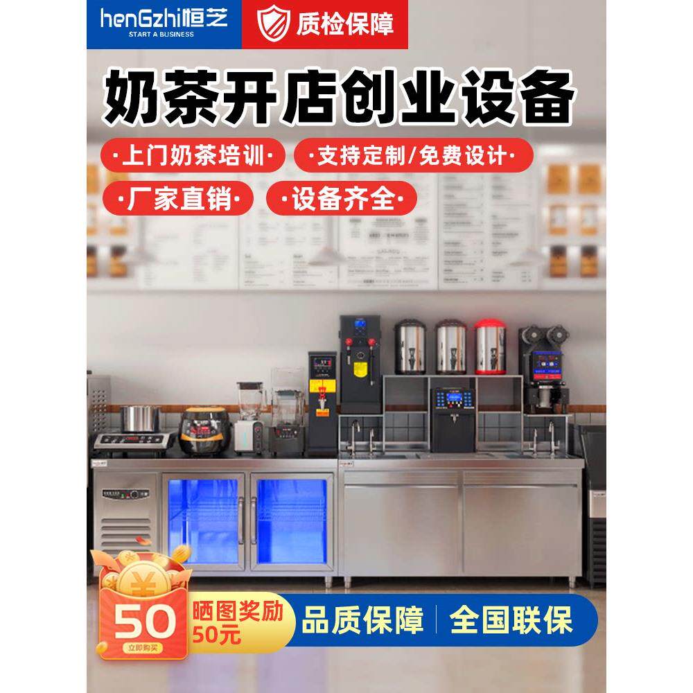 恒芝奶茶店设备全套冷藏水吧台商用不锈钢奶茶操作台奶茶机工作台