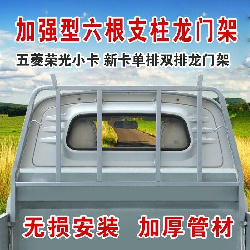 五菱荣光新卡配件改装全车加厚货架小卡单排之光双排货车龙门架