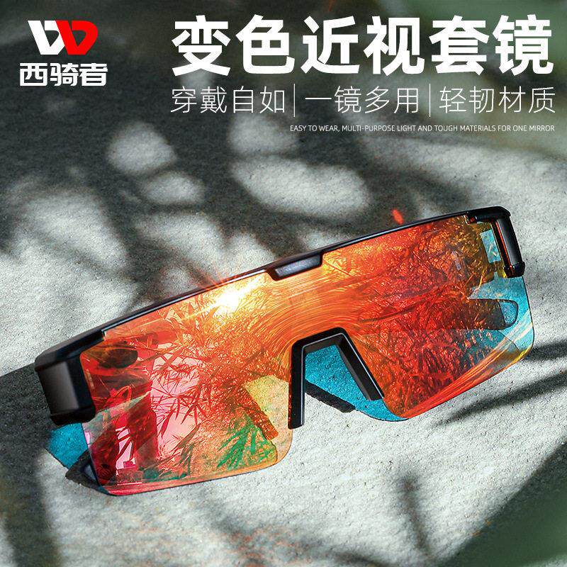 西骑者自行车骑行眼镜偏光变色眼镜近视框套镜开车钓鱼太阳镜男女