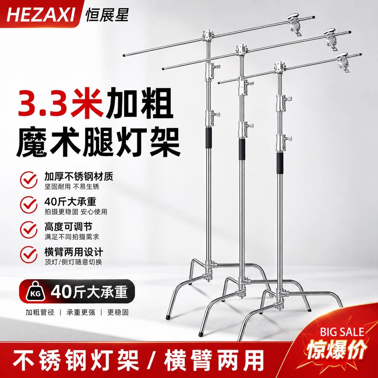 HEZAXI不锈钢C型魔术腿灯架3.3米加粗悬臂可携式横杆两用吸顶灯三