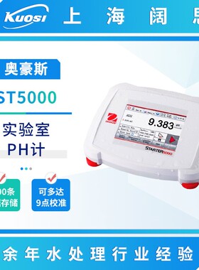 实验室pH计ST5000/离子计ST5000i数显ph测试仪ph控制器