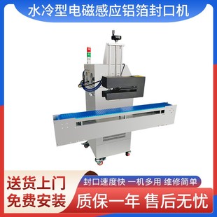 LFS水冷型电磁感应铝箔封口机塑料瓶玻璃瓶不锈钢封口机厂家 SED