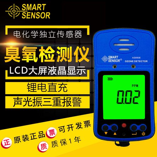 AS8908臭氧气体检测仪