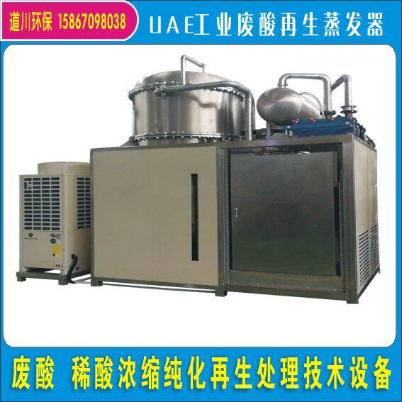 工业废酸浓缩纯化再生回用石英砂稀土锂矿酸洗除杂废酸回用装置