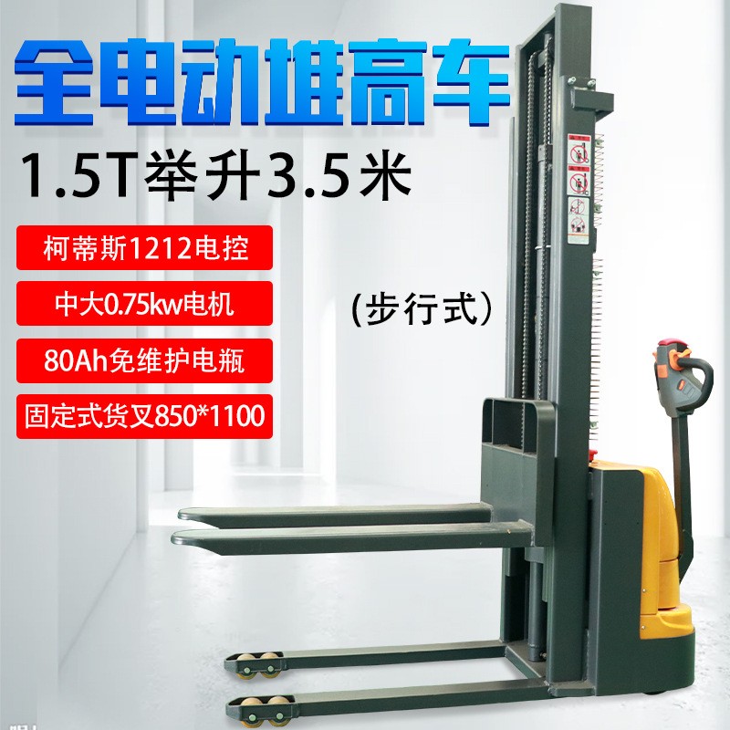 电动堆高车液压升降2吨1吨全自动搬运装卸地牛 小型立式堆垛叉车