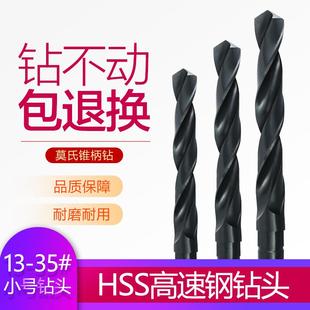 35MM麻花钻咀 莫氏钻头 锥柄麻花钻头 车床钻头16