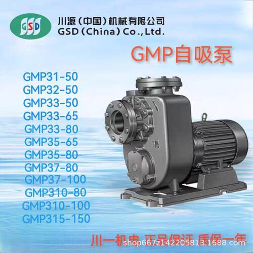 川源自吸泵GMP35-80 GMP37-100 GMP310-100