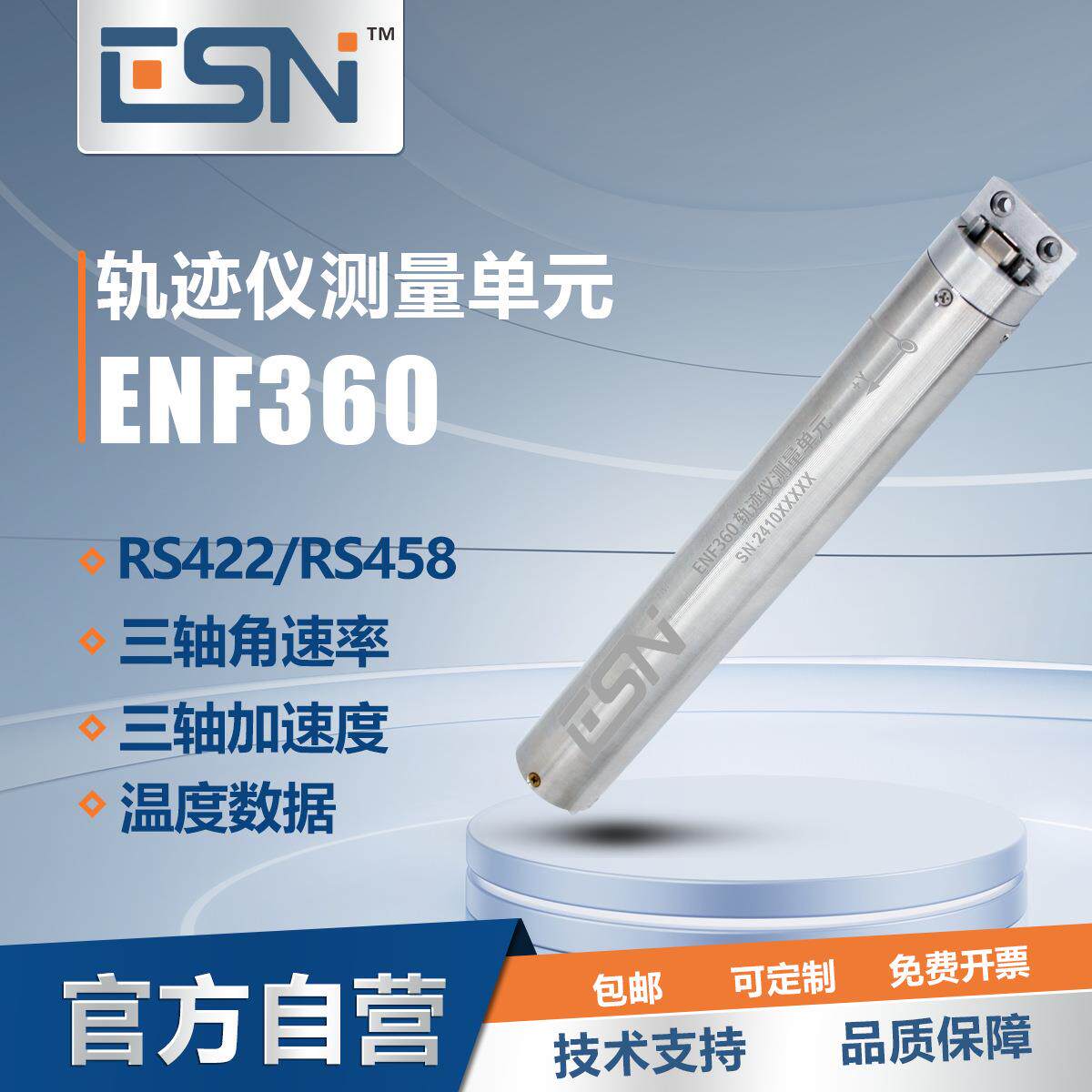 六轴高精度指南寻北陀螺仪传感器温度补偿横滚俯仰ENF360加速度计