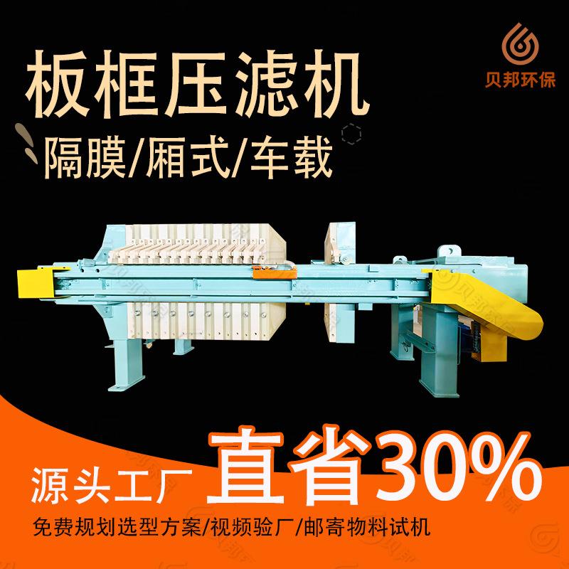 10平方厢式压滤机 手动拉板实验性压滤机 贝邦厂家欢迎咨询