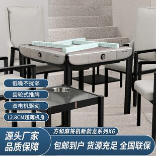 方和麻将机全自动X6旋翼免推牌过山车麻将桌餐桌两用机麻商用静音