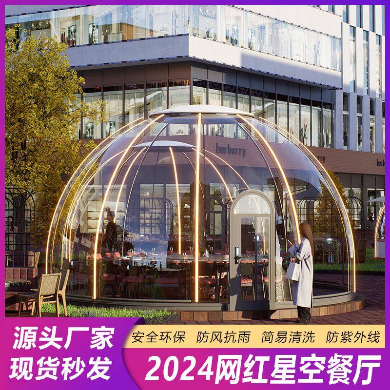网红户外PC星空房泡泡屋透明帐篷玻璃景区餐厅花园别墅移动阳光房