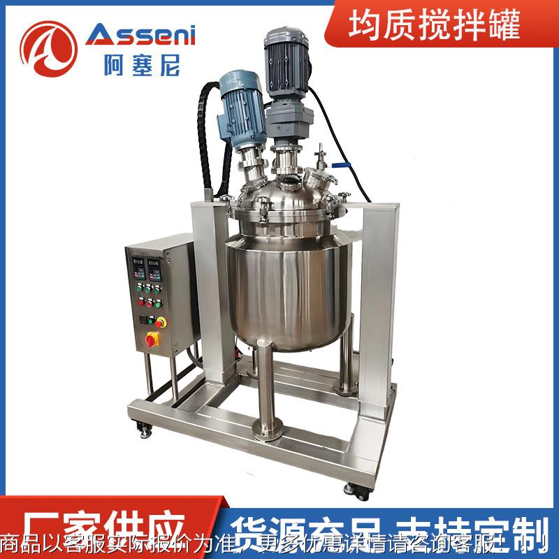 实LMG验真空乳化室分真散机不锈钢升降空高剪切乳化分散搅拌机组