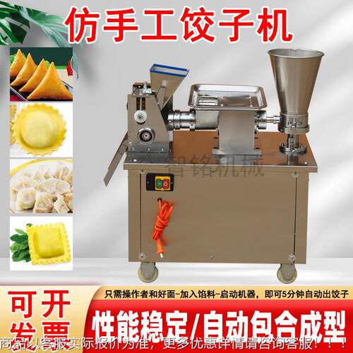 电动包饺饺子机仿手工器自动饺子机机商用小型水咖喱731角锅贴机