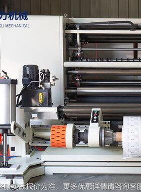 复CLFQ-QW型全自机动分切机高速复分切卷筒纸材卷卷分条机价格为