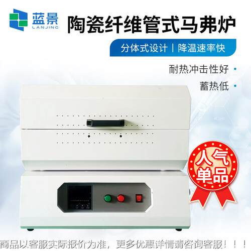 新款陶瓷纤维管式炉维 瓷纤LJ-ZKG12管式陶弗炉厂家陶瓷马纤维管