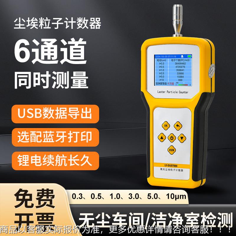 洁净车间尘埃粒子计数器 激光粉尘颗粒采样检测计数仪高精度