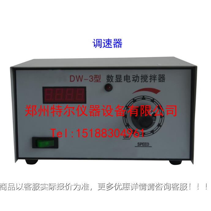 DW-3直流恒速搅拌器实家验室电动搅拌拌器/DW-3-TER/搅机/ 厂直销