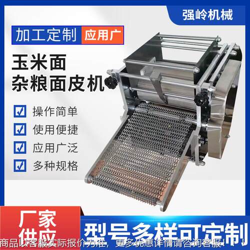 小型仿工玉米面皮机多功能杂饼面机商用全自粮动752玉米薄饼机手