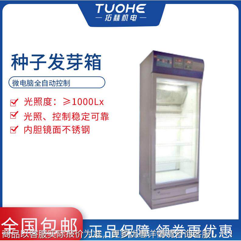 实验室胞恒温培养箱电热种催芽箱细细植物发芽箱菌微ZNP-50生子物