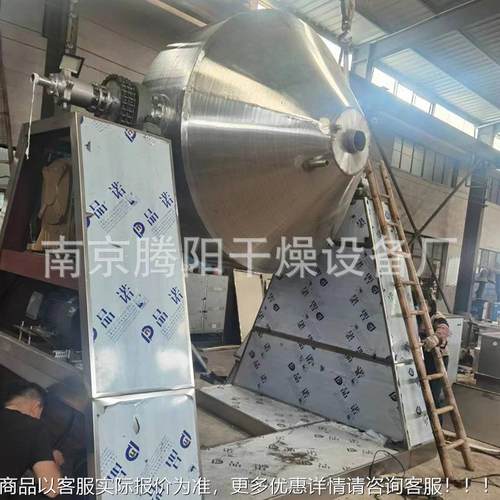 货现双锥混双锥混合合机粉锈体用混合机搅拌不V型混合钢机南京厂