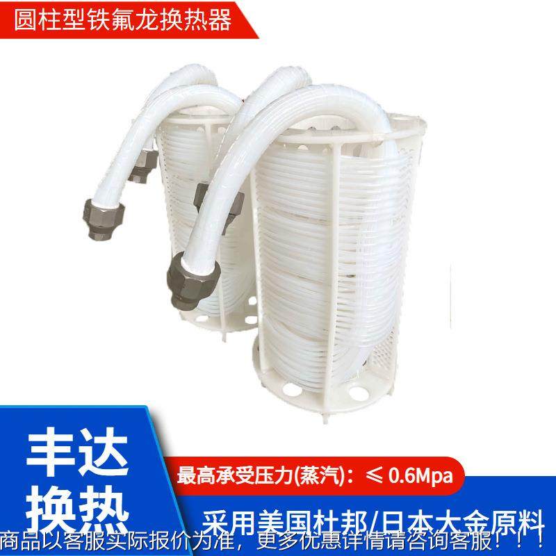 厂家供应 热化工腐加热制冷设备FD-D耐酸碱蚀交换设换备铁氟龙热