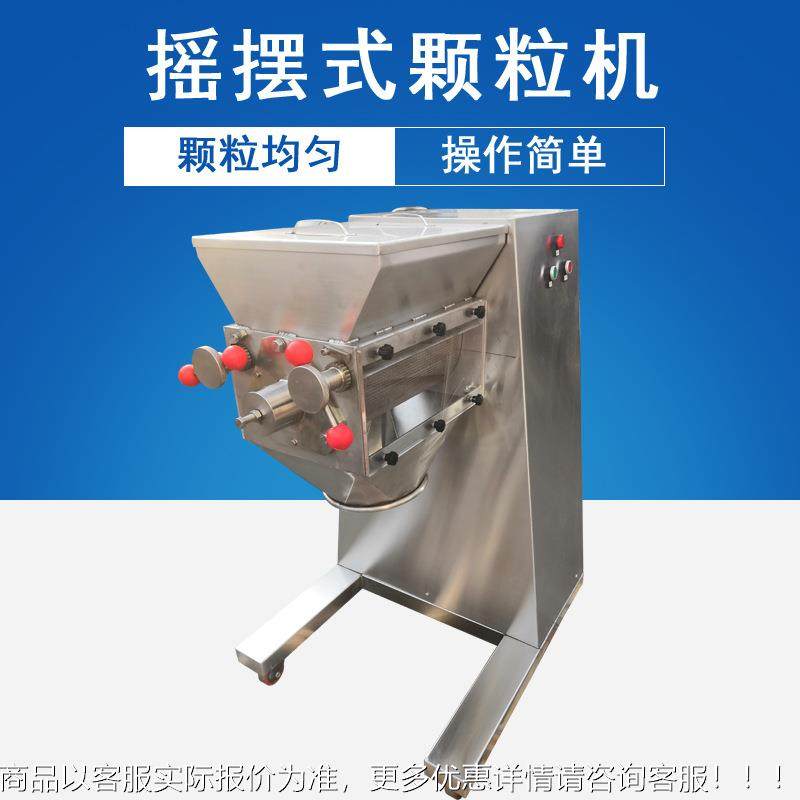 厂家直销摇摆式颗造粒机不锈钢粒机摇式20190110摆造粒机挤压粒造,户外/登山/野营/旅行用品,取暖炉,淘宝优惠券,粉丝福利购,淘宝优惠卷