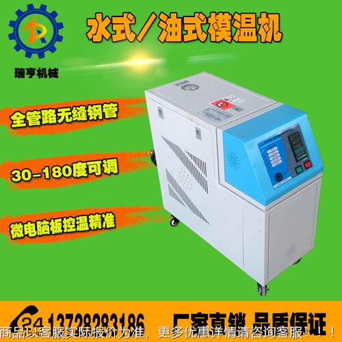 RHSW-9东莞深圳_水2式模温机式模温油机_9KW1千模温机瓦_注塑模具