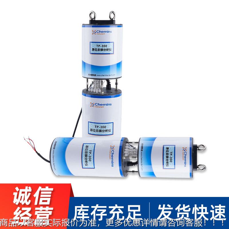 PT-300原位位总TP-300磷分析仪多参数水监测系统体总磷浓度测定原