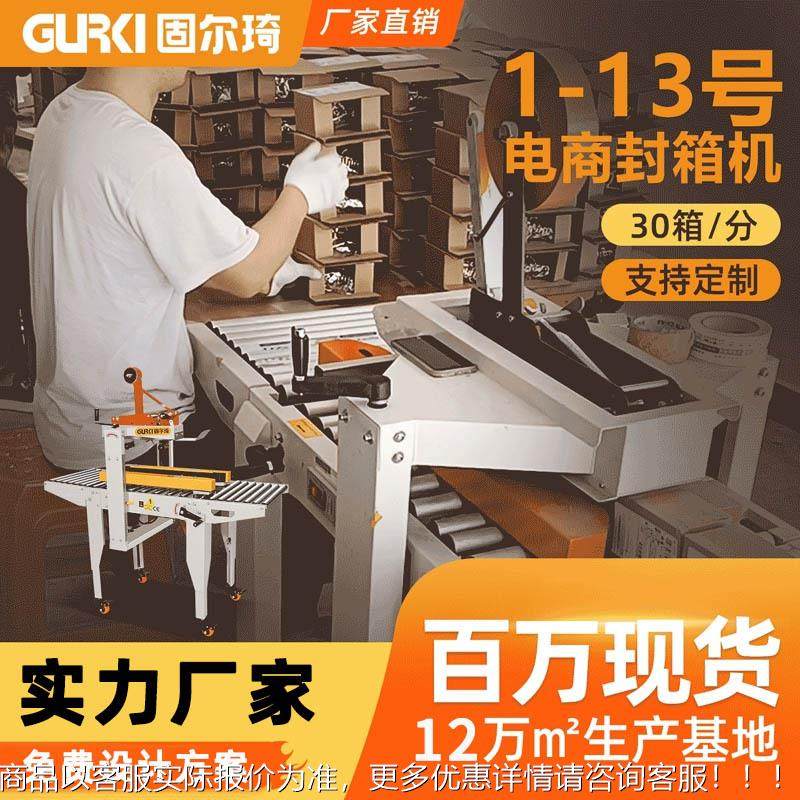 爆款纸箱封箱机 电商快递打包机 厂家直销全自动封箱机,办公设备/耗材/相关服务,包装机,淘宝优惠券,粉丝福利购,淘宝优惠卷